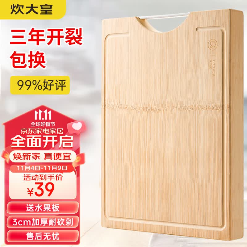 炊大皇 天然整竹菜板3cm加厚带刻度可悬挂家用案板砧板和面切菜板38*28属于什么档次？