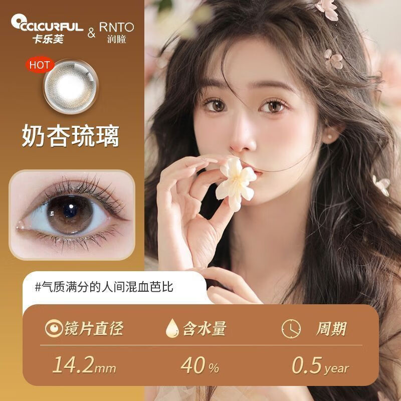 卡乐芙半年抛美瞳2片pp装大小直径学生网红同款隐形眼镜GZ 奶杏琉璃【半年抛2片】 100度【礼盒装-内含护理液 盒】