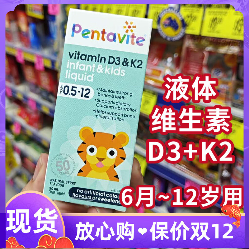 液体补钙维生素d3 k2澳洲pentavite婴幼儿童6月以上适用骨骼牙齿