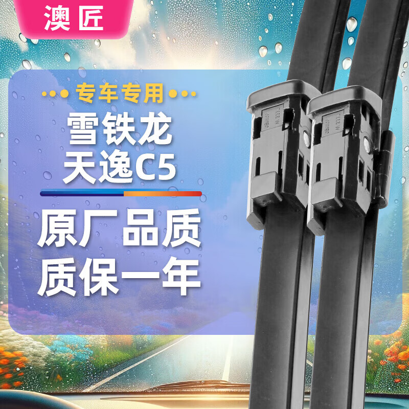 澳匠雪铁龙天逸C5专用无骨雨刮器雨刷器原厂原装尺寸a级胶条