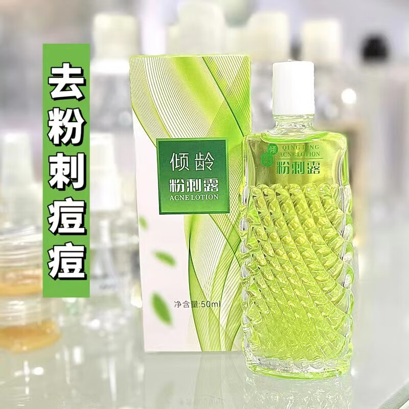 倾龄祛痘精华粉刺露闭口黑头痘印痘坑毛孔粗大男女学生可用补水保湿 1