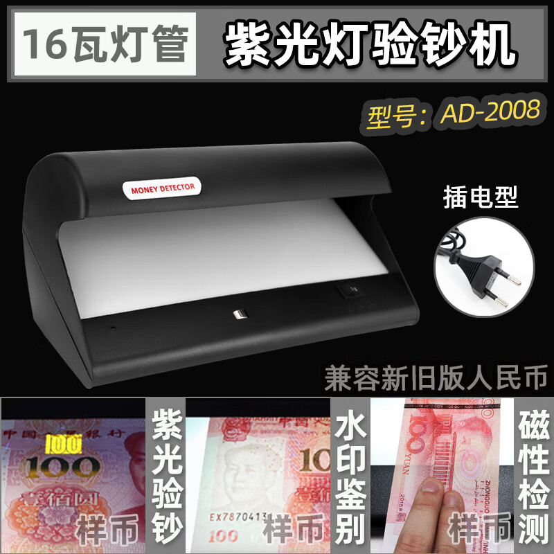 紫光燈驗鈔機大功率16瓦驗鈔燈螢光燈小型驗鈔機雙紫外線白光 2008紫光驗鈔機（16瓦）