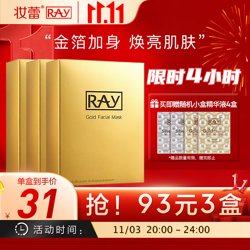 妆蕾RAY金色面膜3盒共30片补水保湿提亮肤色泰国进口送女友礼物使用感如何?
