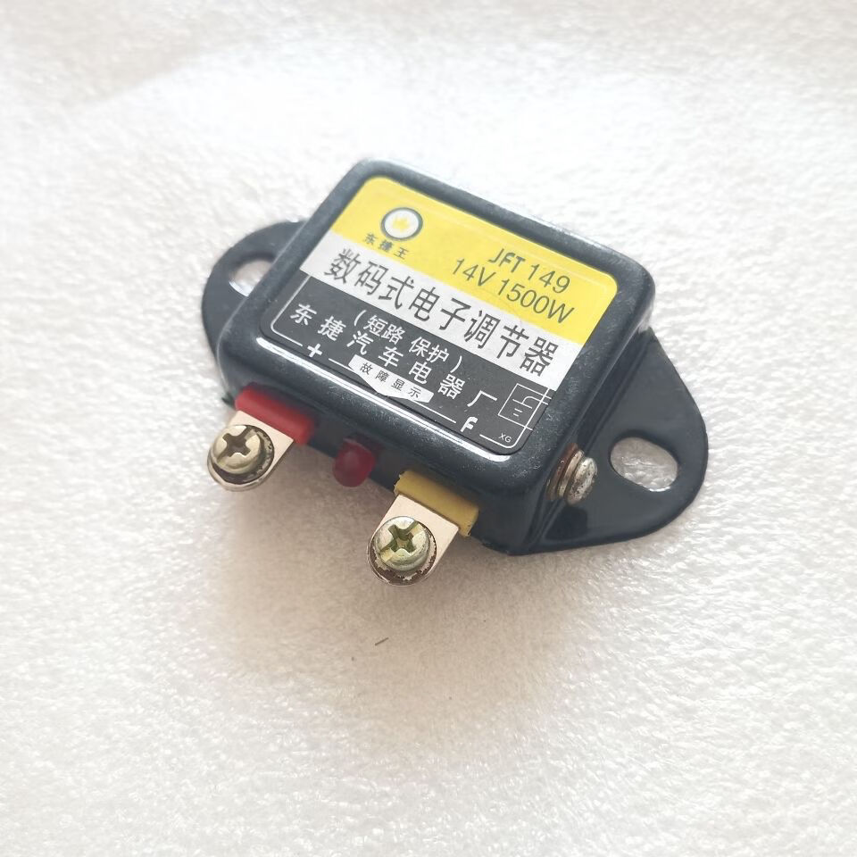 真隆汽车货车发电机智能电子调节器12v24v1500w农用车充电电子调节器