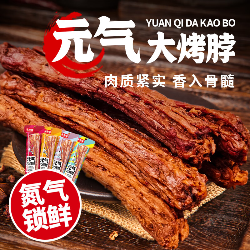 親零嘴氮?dú)饪静笔炙赫u脖子解饞鹵味小吃休閑零食品非風(fēng)干鴨脖 【共15根】蜜汁味10根送5根
