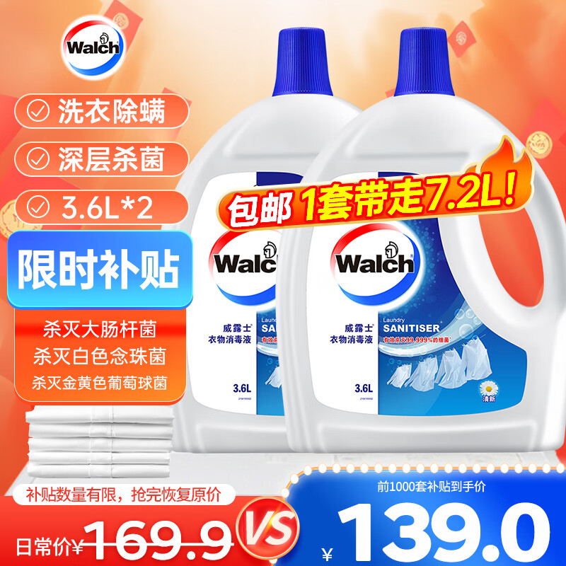 威露士衣物消毒液清新3.6L*2 内衣裤袜子除菌液 杀菌99.999%除菌剂