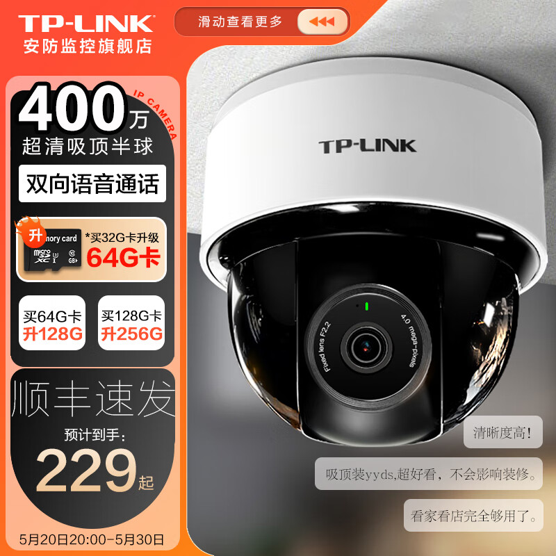 TP-LINK无线监控摄像头家用 手机APP远程查看高清监控器室内吸顶半球智能网络摄像机360度全景旋转云台版 400万4MP红外夜视【升级版】 32GB内存卡【免费升级64GB卡】