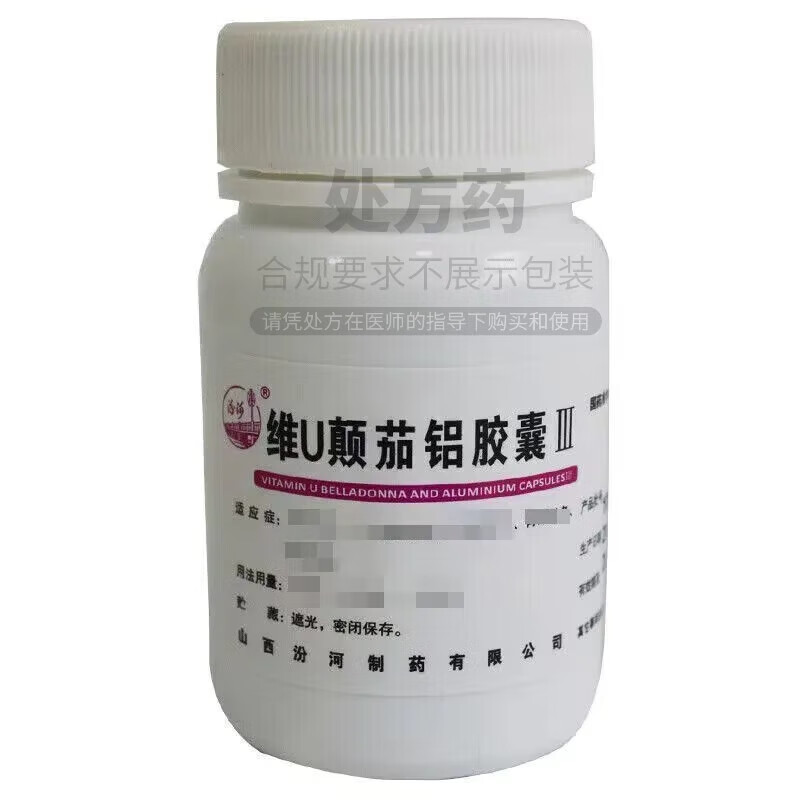 [汾河] 维U颠茄铝胶囊III 45粒/盒 3盒装