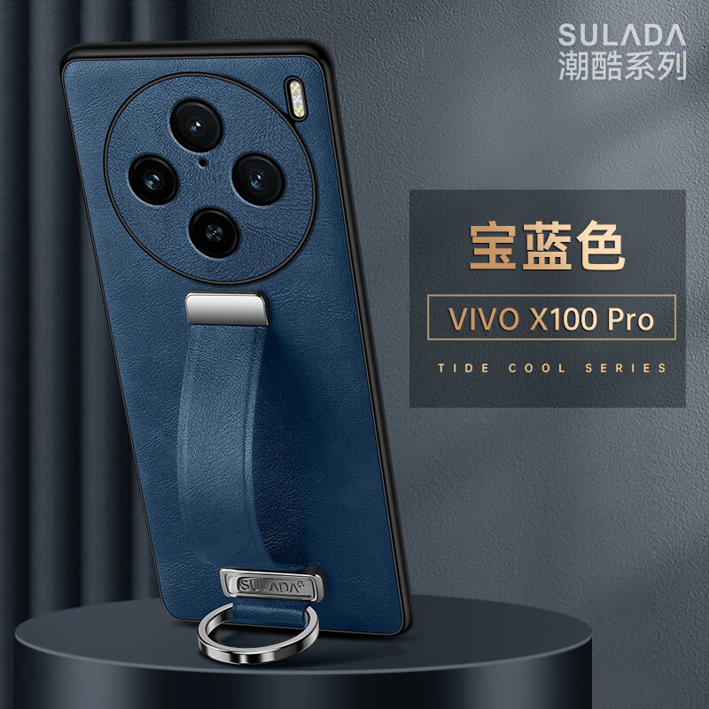 穆夏拉【厂家直发】适用vivoX100手机壳皮质腕带支架vivoX100Pro保护套P 【宝石蓝】手持连体设计|硅胶软壳|全包防摔 vivo X100 Pro 5G(V2324A)