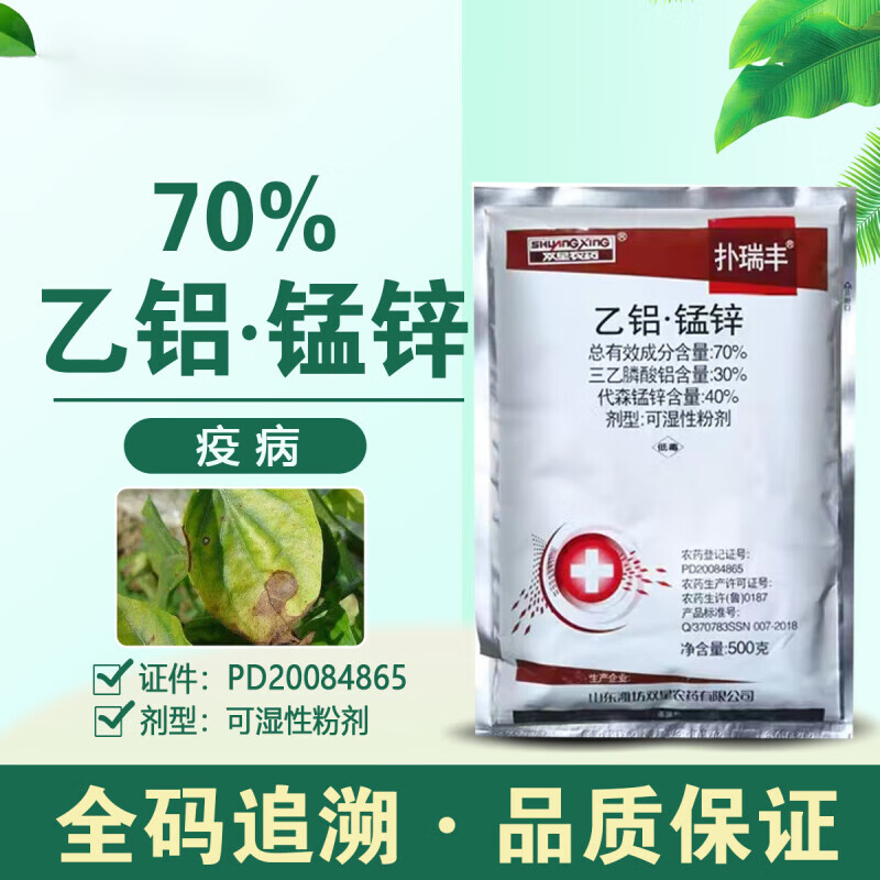 星舵70%乙磷铝锰锌辣椒疫病杀菌剂农药乙磷铝代森锰锌 500g