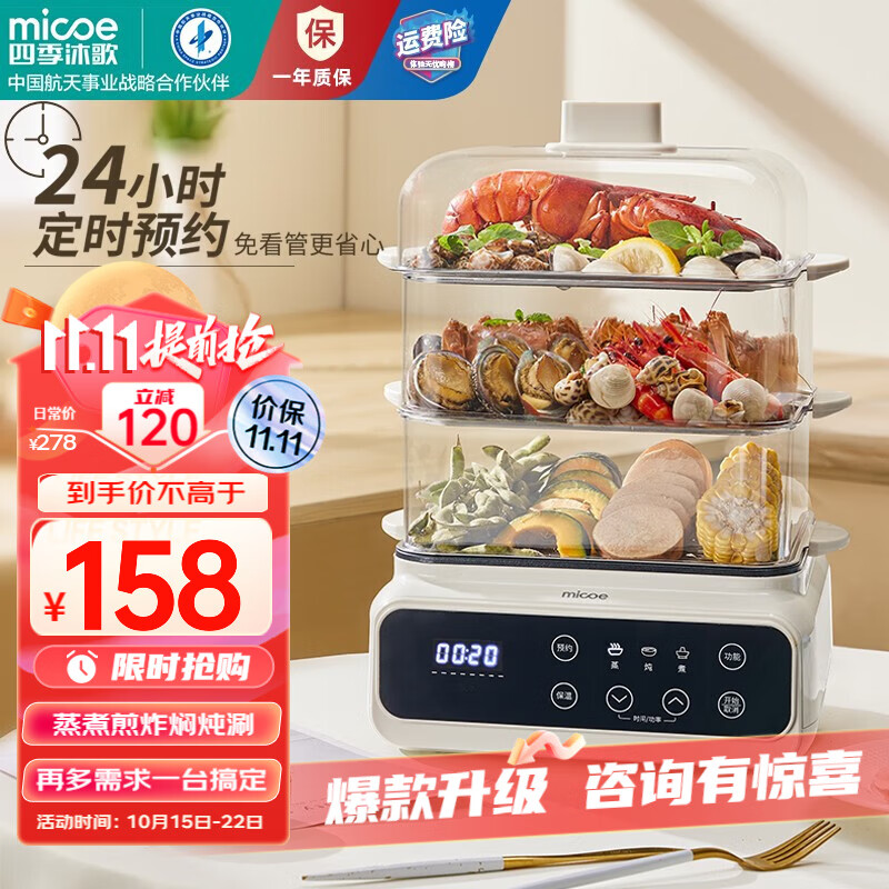 四季沐歌（MICOE）【蒸煮煎炸焖炖涮多功能合一】电蒸锅 多功能锅电火锅家用电热锅电煮锅大容量料理锅 【80%人选择】BT-ZG08底锅+3层蒸格使用感如何?