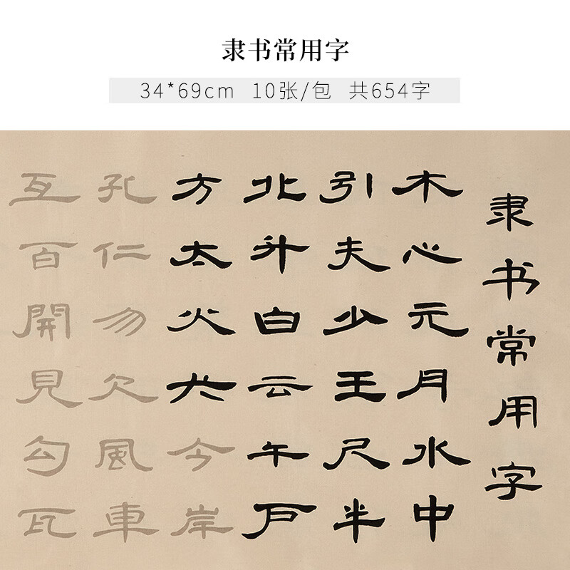 汉隶曹全碑隶书毛笔字帖初学者书法临帖隶书入门临摹东汉原碑软笔基础