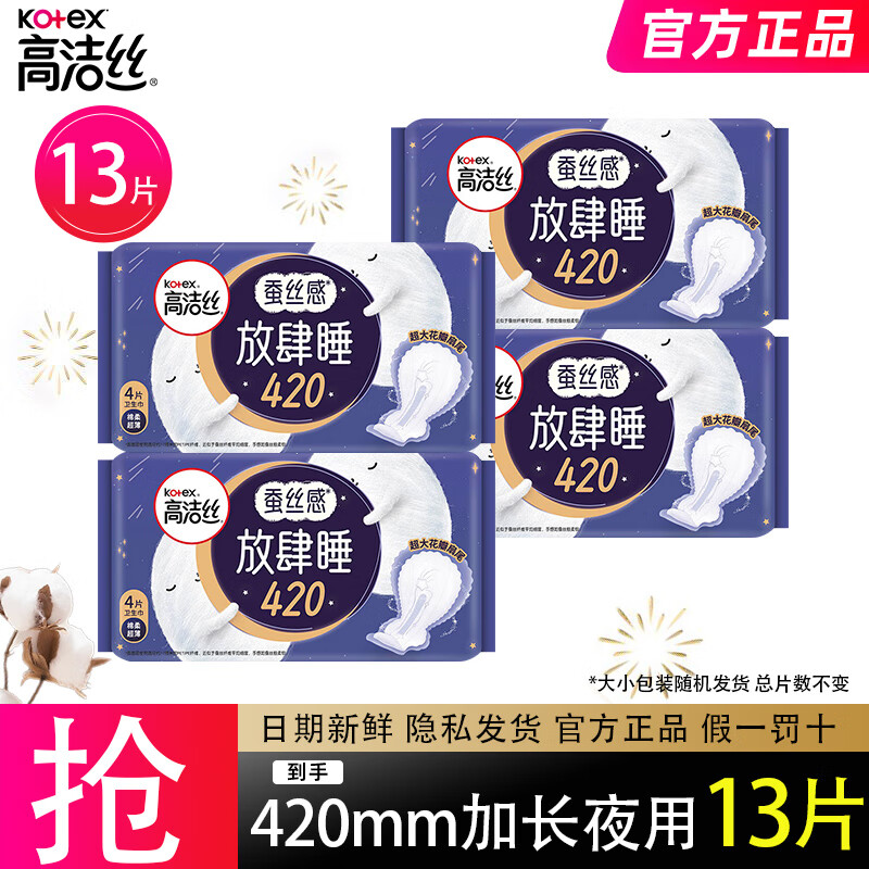 ���ڲ������߽�˿��Kotex������˯����������β��ҹ��˿����������� ����˯ 420mm 13Ƭ 12.59Ԫ