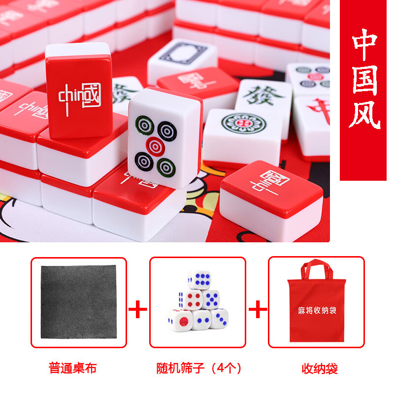 风可爱手搓家用麻将牌卡通礼品40/42/44 142国潮红144张 简易版三件套