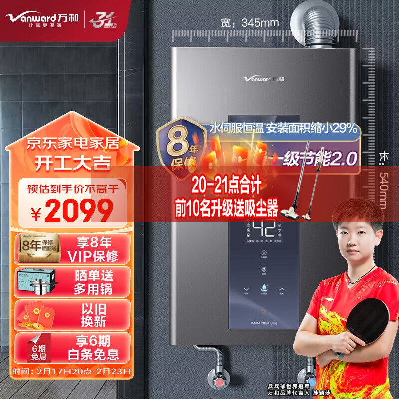 万和Vanward燃气热水器零冷水天然气16升一级能效冷凝 节能省气30% 水量伺服恒温增压JSLQ27-WMLS5W16 16L 【全新升级水伺服+小体积降噪】