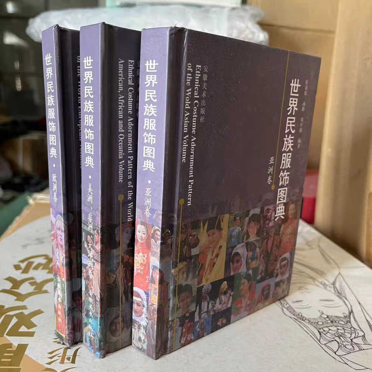 正版世界民族服饰图典 精装插图 欧洲 亚洲 美洲非洲大洋洲 全3册