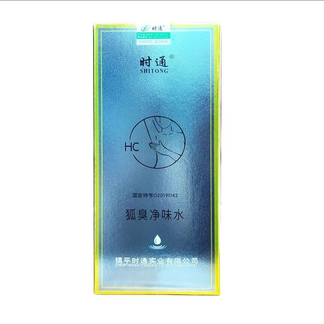 狐臭净味水50ml/瓶/盒  腋臭 异味 狐臭 腋下 喷剂 1盒