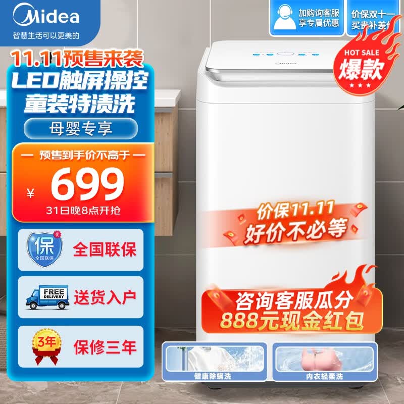 美的（Midea）波轮洗衣机全自动3公斤 迷你洗衣机小型 儿童洗衣机 婴儿洗衣机 内衣洗衣机 除螨 MB30V10E宝宝专享属于什么档次？