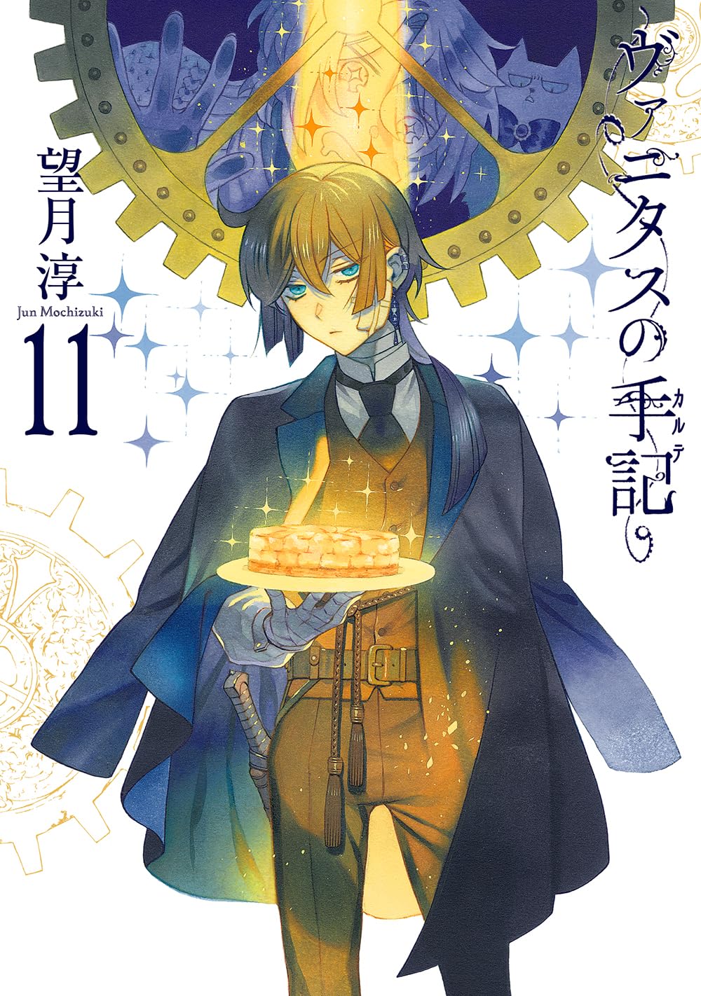 进口日文 漫画 瓦尼塔斯的手记 ヴァニタスの手記(11) 特装版 附小
