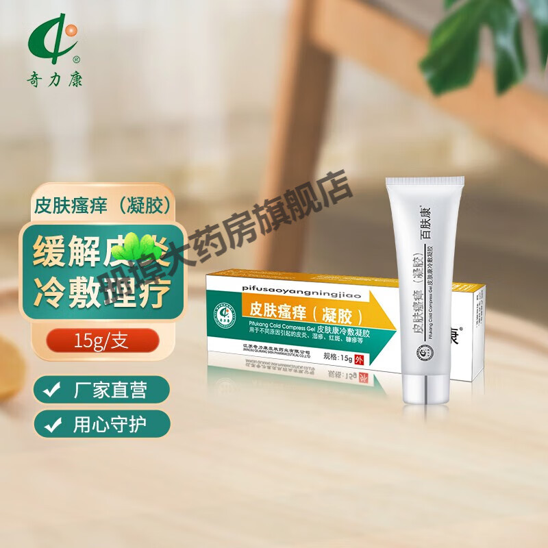 百肤康冷敷凝胶适用于全身皮肤各种瘙痒等冷敷理疗 红色