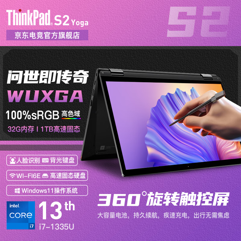 ThinkPad联想S2 Yoga 13.3英寸翻转触控屏 酷睿锐龙可选 商务办公轻薄笔记本电脑TK11A i7-1355U丨32G内存 1TB固态 触控笔+触控屏 WiFi6【官方标配】