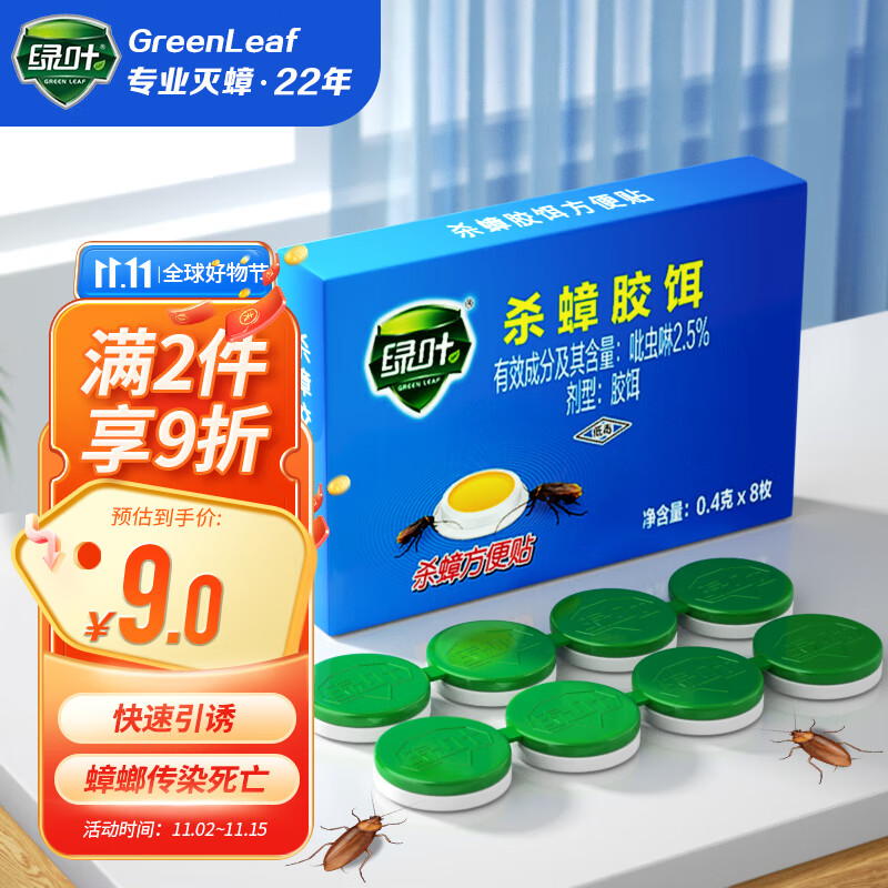 绿叶（Green Leaf）蟑螂药杀蟑胶饵方便贴灭蟑杀虫剂8枚装4017属于什么档次？