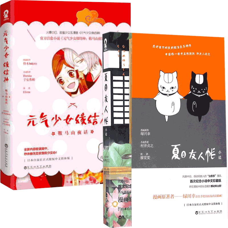 官方正版 夏目友人帐 (日)haruka//子安秀明|译者:elimu 97875500191