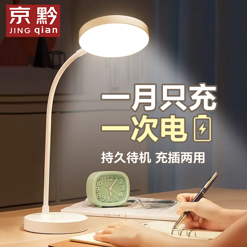京黔（jingqian） 充电台灯学习护眼灯宿舍大学生卧室床头灯儿童读写阅读小台灯