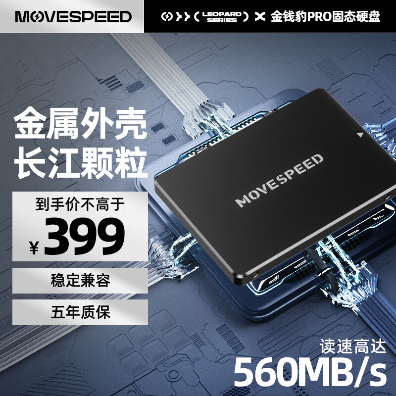 移速（MOVE SPEED) 1TB SSD固态硬盘 长江存储晶圆 国产TLC颗粒 SATA3.0接口高速读写 金钱豹PRO系列