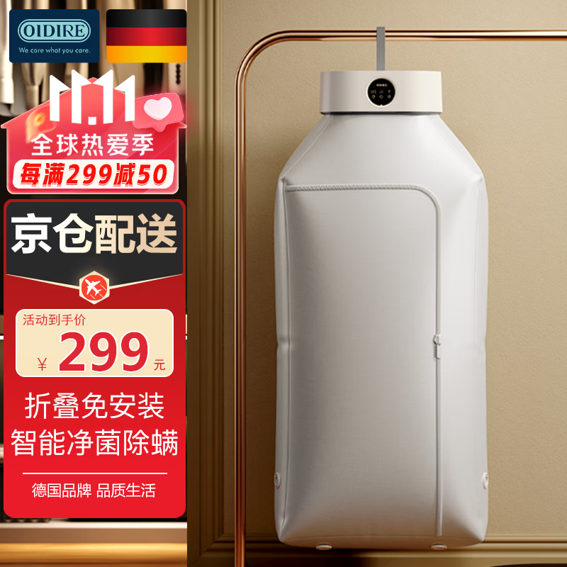 OIDIRE 德国OIDIRE 烘干机家用干衣机小型烘干衣柜折叠烘干机便携巴氏杀菌智能定时恒温温控烘干机 ODI-GYJ01 智能折叠干衣机（随心扣款）属于什么档次？