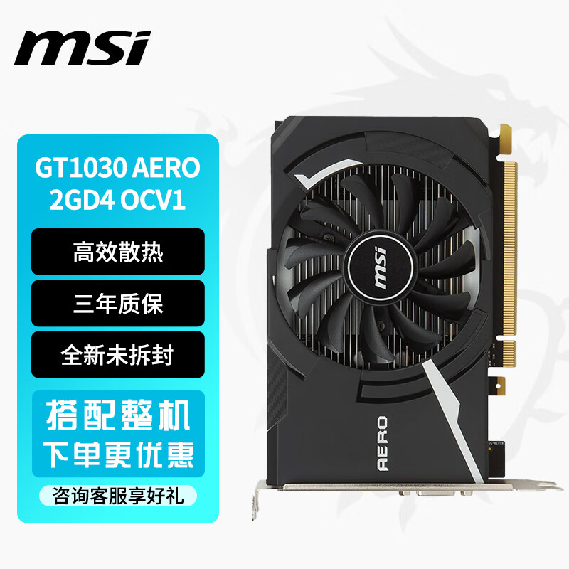 微星(msi)gt1030 aero 2g d4 ocv1 显卡 台式机电脑 穿越火线游戏 ps