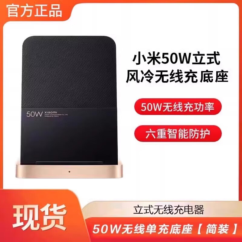 小米原装50w无线充电器 线充套装（内含67W充电器+6A数据线）小米手机立式风冷无线充 小米立式50W 小米立式充50W单充底座【简装】