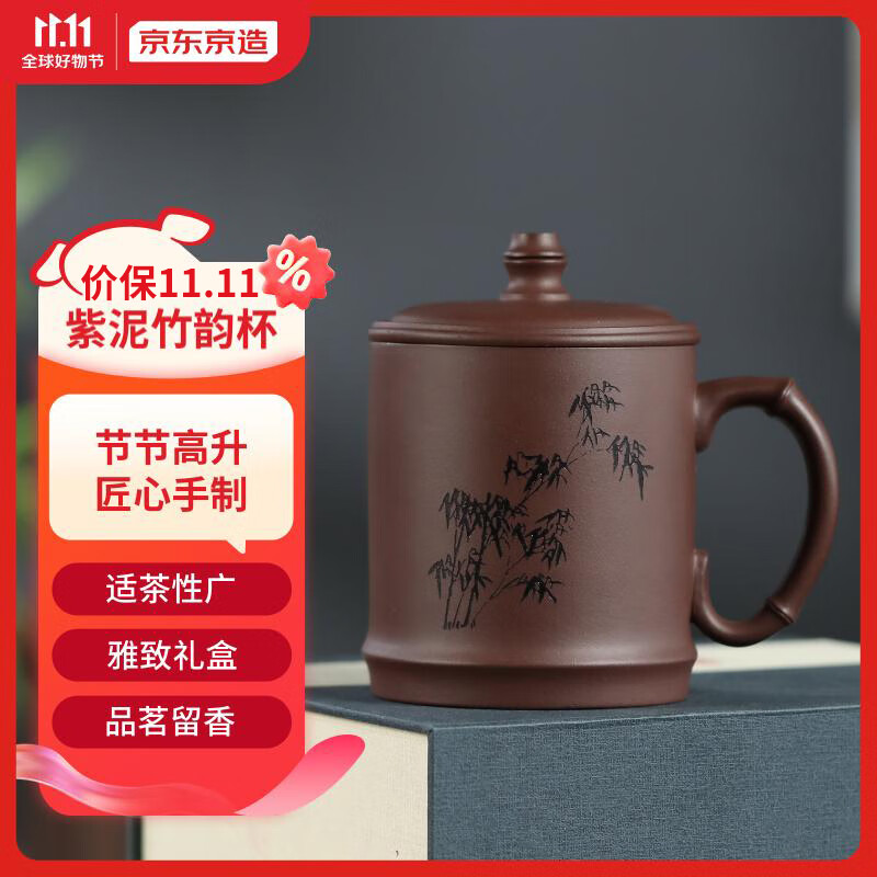 京东京造宜兴原矿紫砂盖杯功夫茶具茶杯泡水杯竹韵杯450ml怎么看?