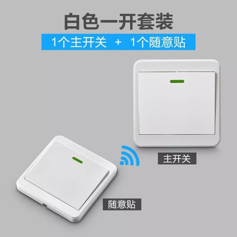 【精选现发】无线开关面板免布线220V家用双控开关智能电灯遥控开 白色一开主开关+一开随意贴