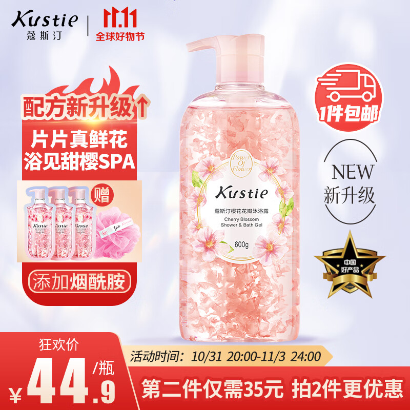 蔻斯汀（Kustie）樱花花瓣香氛沐浴露600g 持久留香洗浴温和清洁沐浴乳怎么看?