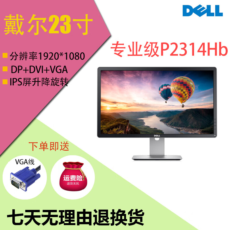 聯(lián)想 戴爾 二手顯示器顯示屏19 22 24寸臺(tái)式液晶電腦監(jiān)控炒股辦公高清液晶二手 戴爾23寸ips專業(yè)做圖級(jí)可升降旋轉(zhuǎn)P2314H 9成新