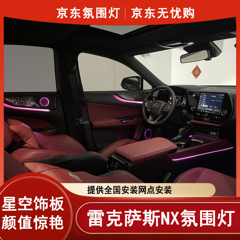 斯坦森适用22-24款雷克萨斯nx260氛围灯改装动态星空面板nx350h气氛灯