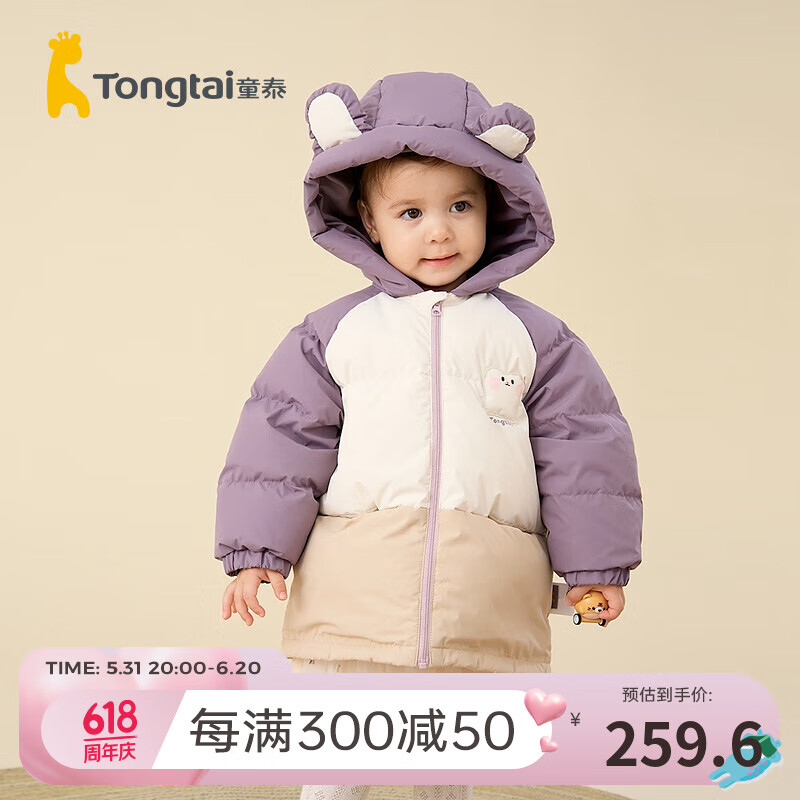 童泰（TONGTAI）婴儿羽绒服冬季加厚男女宝宝衣服上衣儿童外出三防连帽外套 紫色 80cm