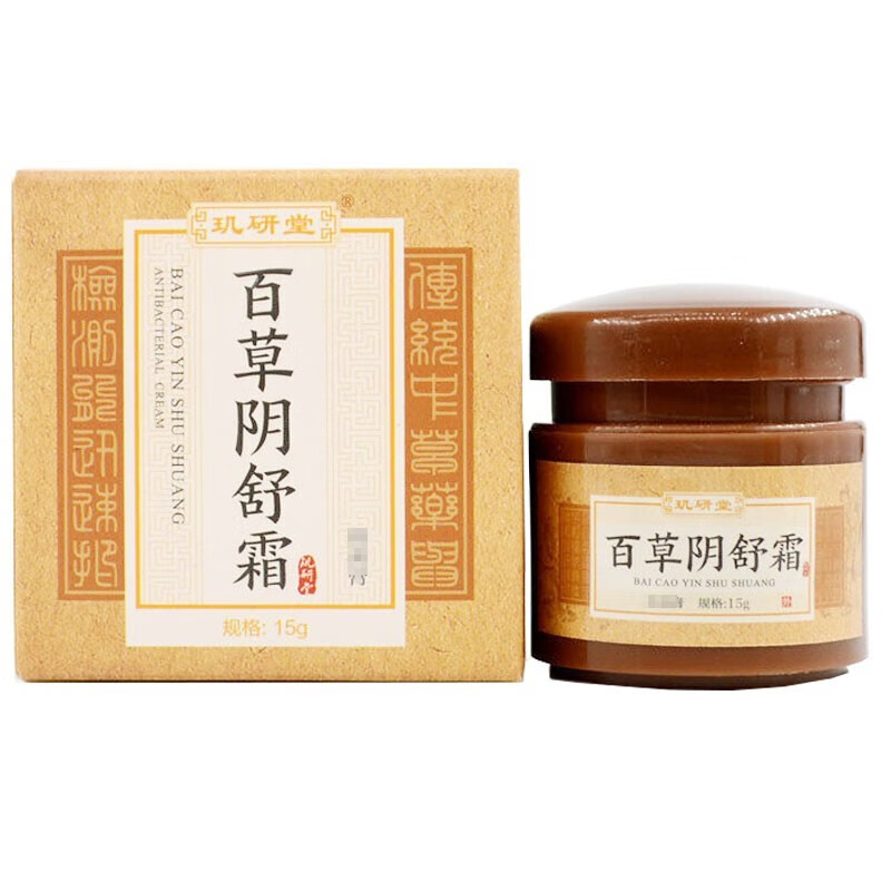 玑研堂百草阴舒霜原百草阴痒霜百草私舒私处痒男女膏15克 1 #1