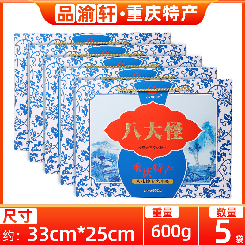 小糖官重庆特产八大怪600g糕点麻花核桃酥玫瑰糖牛皮糖姜糖小吃礼盒装