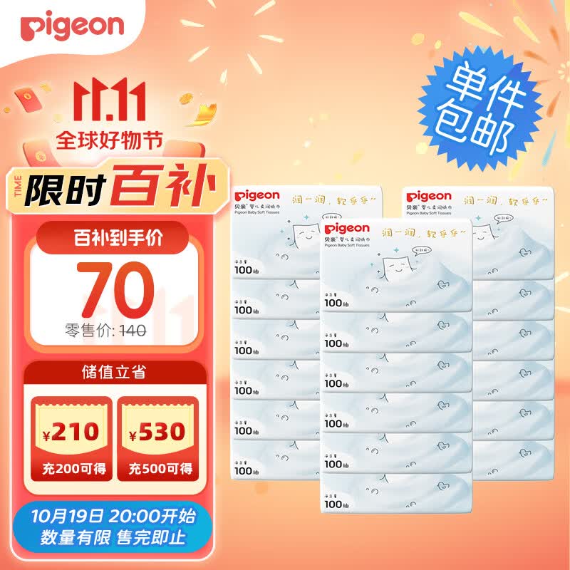 贝亲（Pigeon）婴儿柔润纸巾 超柔面巾纸 保湿抽纸 100抽18包（箱装）PL472怎么看?