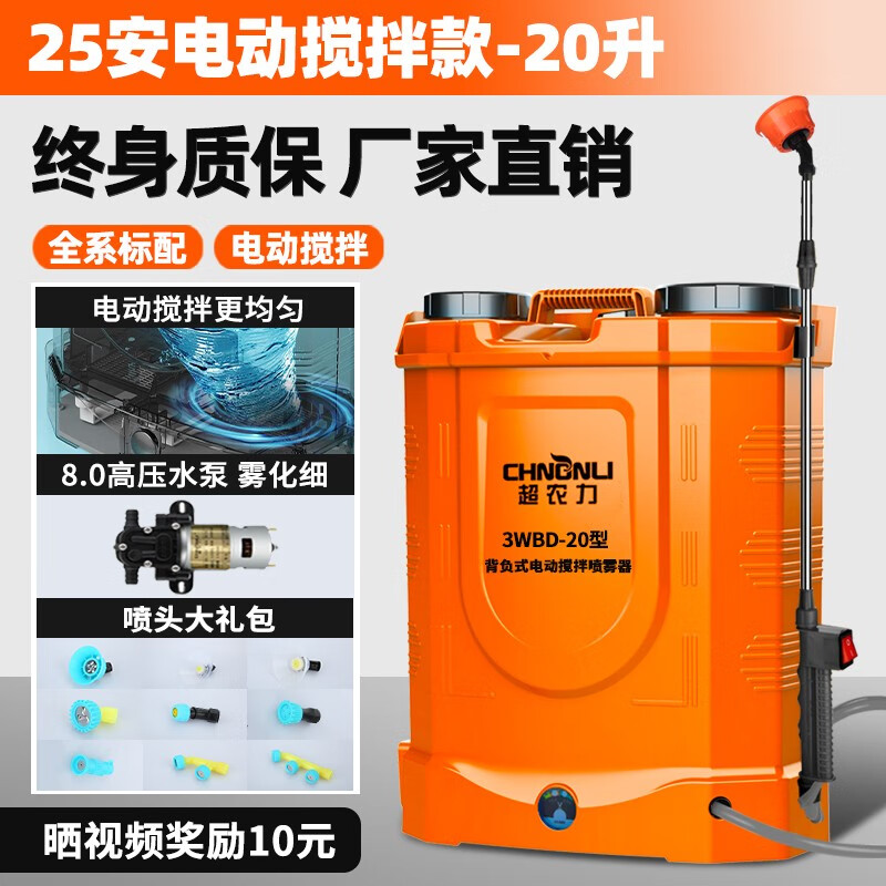 超農(nóng)力農(nóng)用高壓電動攪拌噴霧器鋰電背負式充電農(nóng)藥噴壺新型打藥機 20升電動攪拌三開關(guān) 25安鋰電高