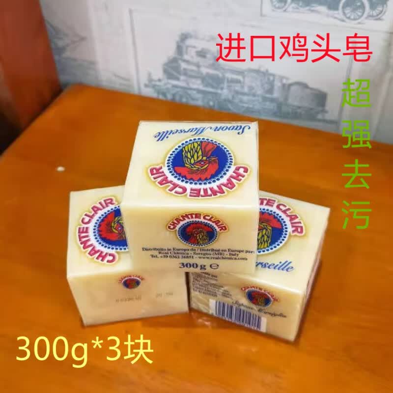 公鸡头(chanteclair)意大利公鸡头皂肥皂手洗衣皂儿童内衣内裤马赛皂