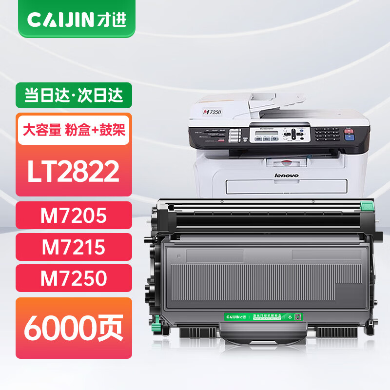 才进适用联想lt2822粉盒lj2200 lj2200l墨粉盒m7250n m7250 m7205打印