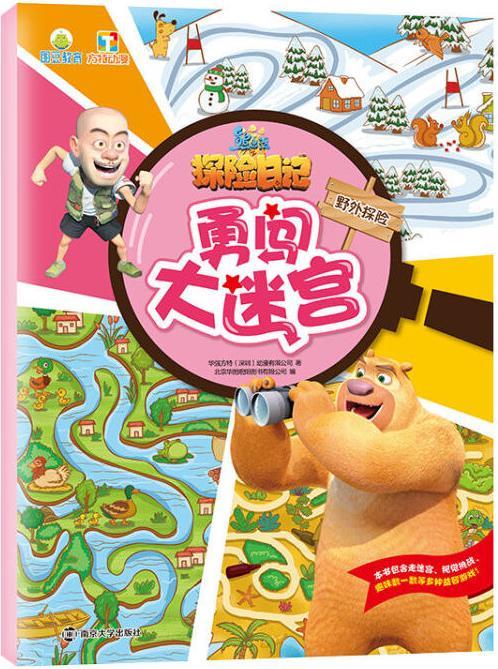 野外探险 华强方特(深圳)动漫有限公司著 南京大学出版社