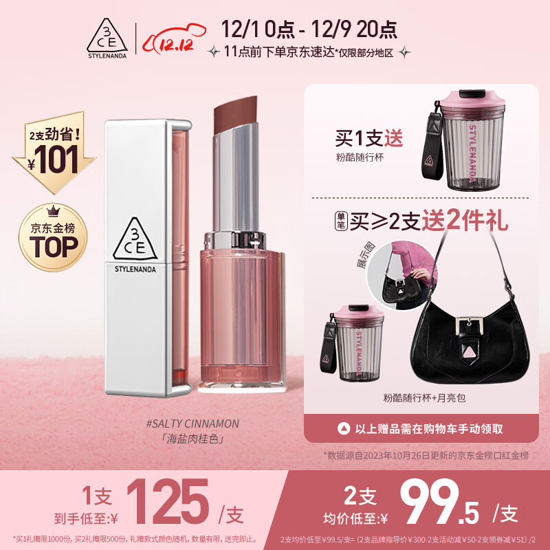 3CE柔雾管柔焦哑光口红海盐肉桂SALTY CINNAMON生日礼物