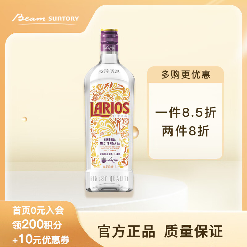 三得利（Suntory）拉里欧Larios西班牙进口洋酒杜松子金酒地中海风情 拉里欧金酒 700mL 1瓶 热情海岸