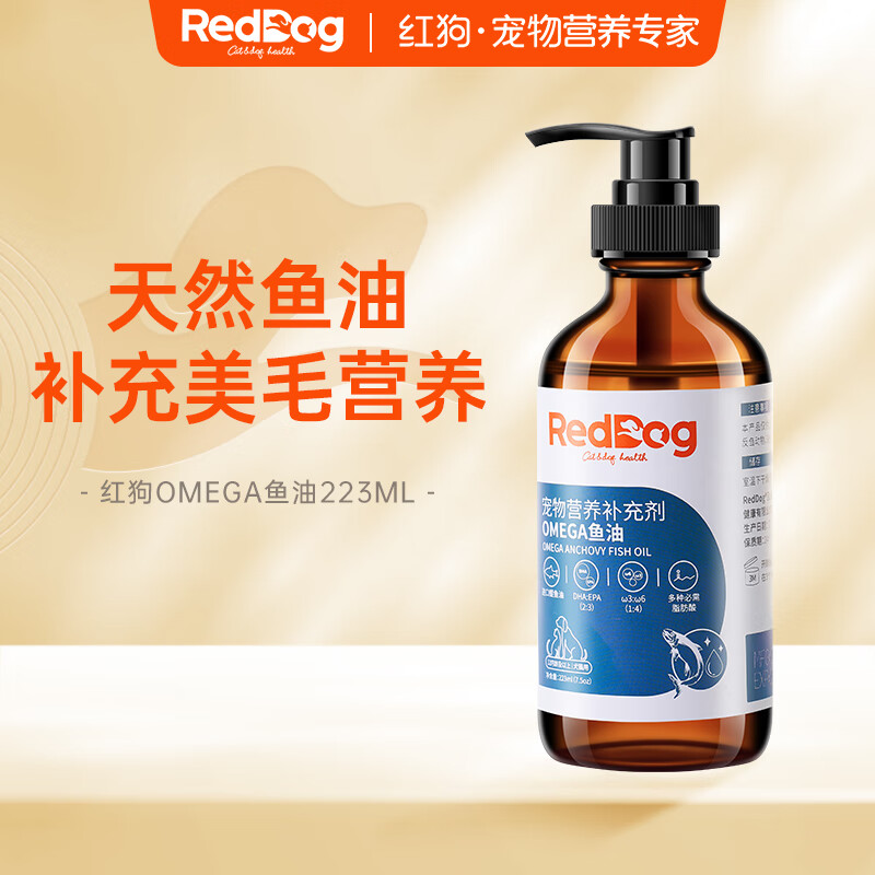 红狗reddog omega鱼油223ml 猫咪鱼油猫咪 鱼油狗狗液体鱼油超浓缩美