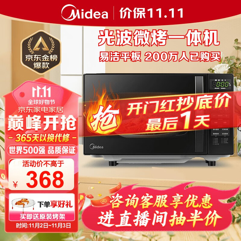 美的（Midea）小型家用20升微波炉 微波炉烤箱一体机 光波加热 钻石背板（M1-L201B）高性价比高么？
