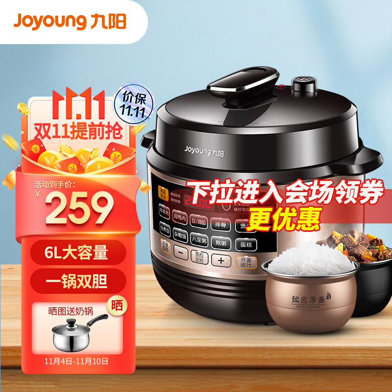 九阳（Joyoung） 电压力锅6升双胆电高压锅大容量智能预约电压力煲煮饭煲汤 6升双胆高性价比高么？